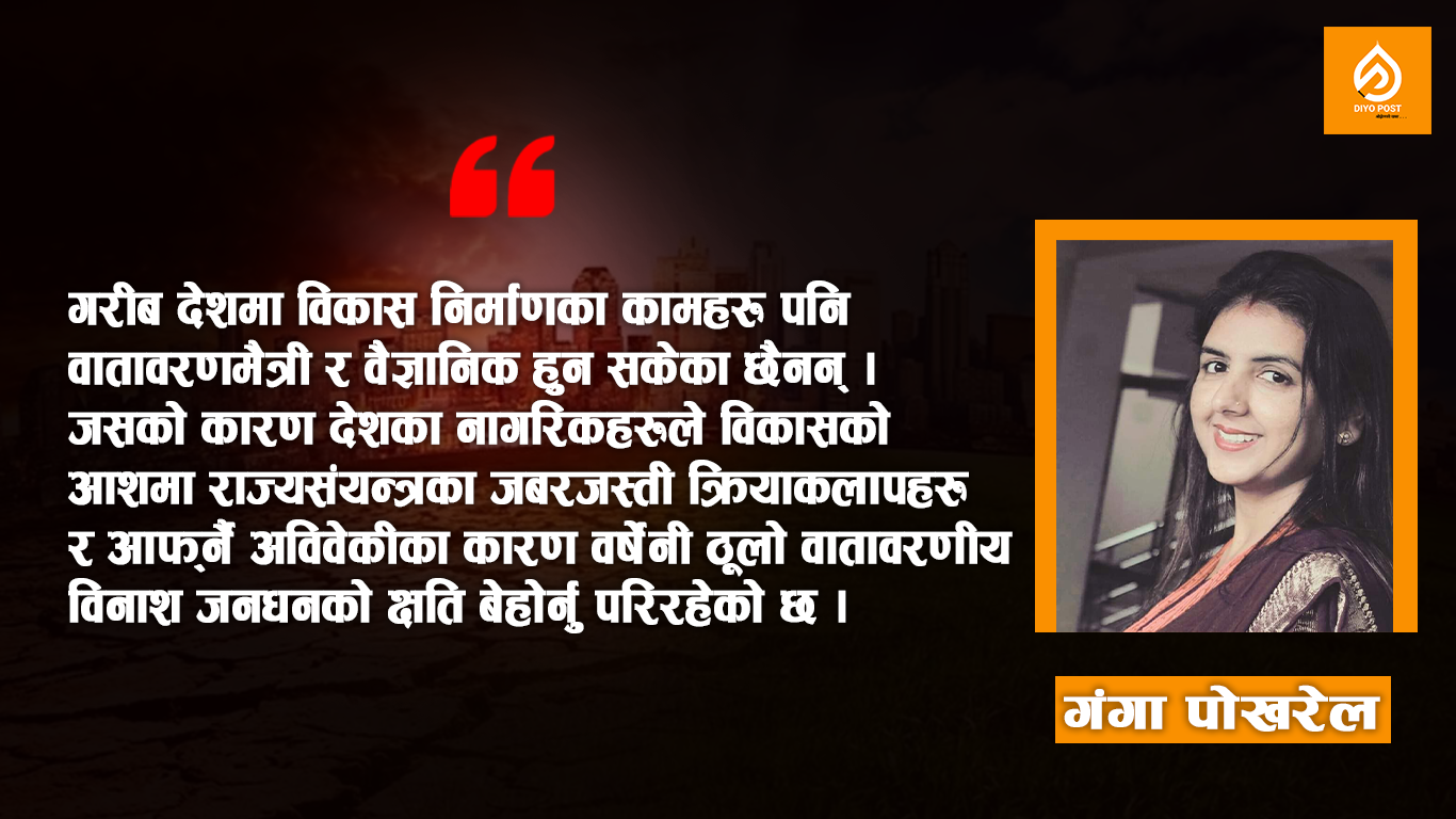 जलवायु परिवर्तन न्यूनीकरणमा मानवीय भूमिका