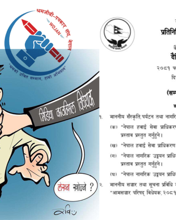 मिडिया काउन्सिल विधेयक संसदमा आज पेश, सात गम्भीर समस्या सच्याउन माग