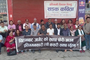 ‘प्रतिगामी’ चिन्तनविरुद्ध कविहरुले तताए सडक, ‘लोकतन्त्र’ विरोधी प्रवृत्तिको भण्डाफोर!