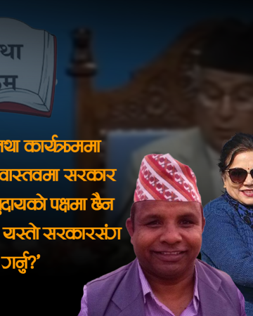 सरकारको ‘नीति तथा कार्यक्रम’मा अटाएनन् दलित, कहाँ चुक्यो सरकार?