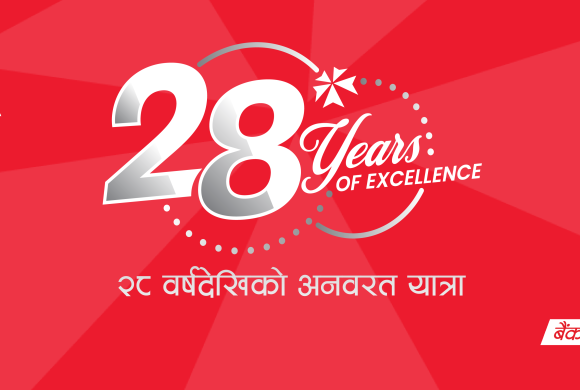 एनआईसी एशिया बैंक २८ औँ वर्षमा प्रवेश