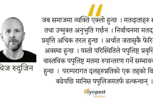 पपुलिजम एकाएक किन बढ्दै छ ?