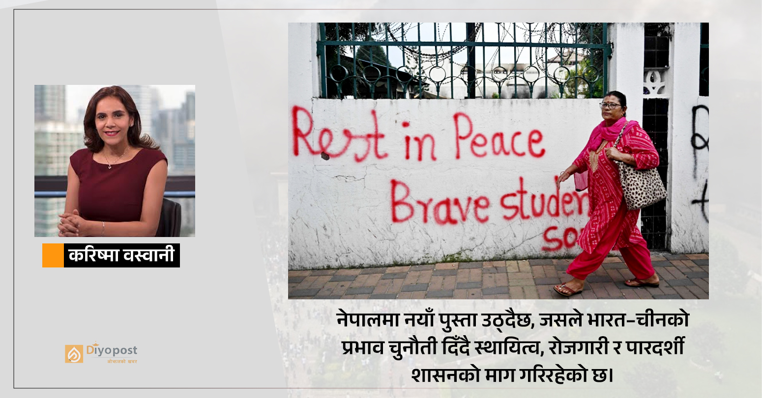 नेपालको भद्रगोल: भारत र चीनको टाउको दुखाई