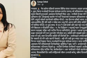 गंगा दाहालले दिइन् ‘प्रचण्ड’को सचिवालयबाट राजीनामा, पार्टीमा भने सक्रिय रहने प्रतिबद्धता