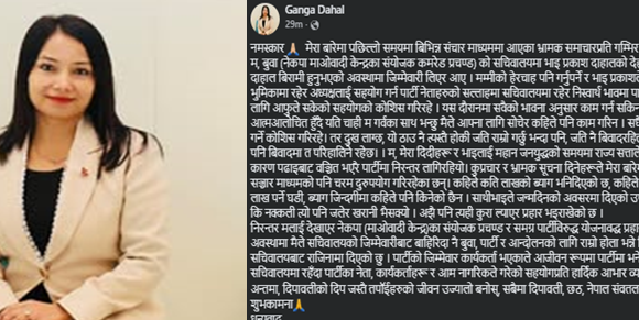 गंगा दाहालले दिइन् ‘प्रचण्ड’को सचिवालयबाट राजीनामा, पार्टीमा भने सक्रिय रहने प्रतिबद्धता