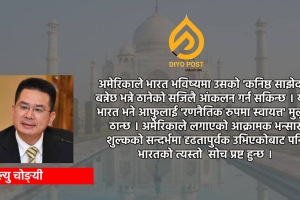 भविष्यको विश्व व्यवस्थामा भारतको हैसियत कस्तो हुन्छ ?