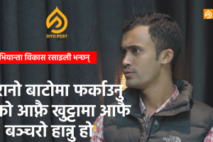 जेनजी अभियान्ता विकास रसाइलीसँग [अन्तर्वार्ता] : ‘शिर्ष नेता ग्याङस्टरका नाइके भए’