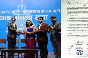 पाँच बुँदे सहमति गर्दै ‘रास्वपा’ र ‘विवेकशील साझा’ पार्टीबीच एकता घोषणा