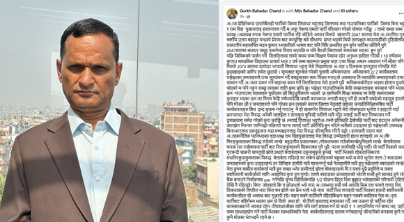 महाधिवेशन प्रतिनिधि नबनाएको झोँकमा बैतडी पञ्चेश्वरका एमाले अध्यक्षद्वारा पार्टी परित्यागको घोषणा
