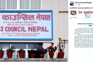 प्रेस काउन्सिल नेपाल अब ‘अनलाइन’ सञ्चार माध्यमको सूचीकरण नगर्ने