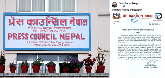 प्रेस काउन्सिल नेपाल अब ‘अनलाइन’ सञ्चार माध्यमको सूचीकरण नगर्ने