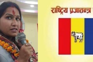 मधेश सरकारमा सहभागी आफ्ना मन्त्रीलाई तत्काल फिर्ता हुन राप्रपाको निर्देशन