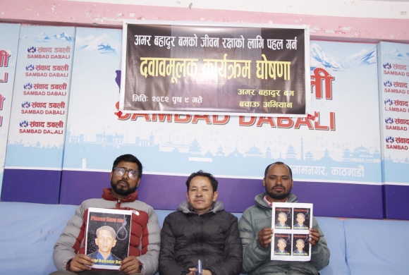 दुबईमा मृत्युदण्ड कुरीरहेका अमर बमको ‘जीवनरक्षा’का लागि देशव्यापी अभियान सुरु