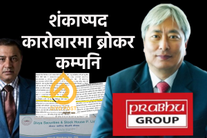 देवी भट्टचनको ठगीधन्दामा  धितोपत्र कारोबार गर्ने ब्रोकर समेत संलग्न, २७ करोडको शंकाष्पद कारोबार