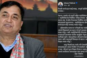 अध्यक्ष पदमा पराजित भएका इश्वर पोखरेलले दिए विजयी टिमलाई बधाइ