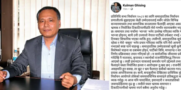 कुलमान घिसिङको स्पष्टीकरणः समानुपातिक सूचीमा रहेका कुनै मेरा आफन्त होइनन्