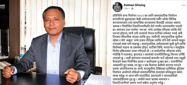 कुलमान घिसिङको स्पष्टीकरणः समानुपातिक सूचीमा रहेका कुनै मेरा आफन्त होइनन्