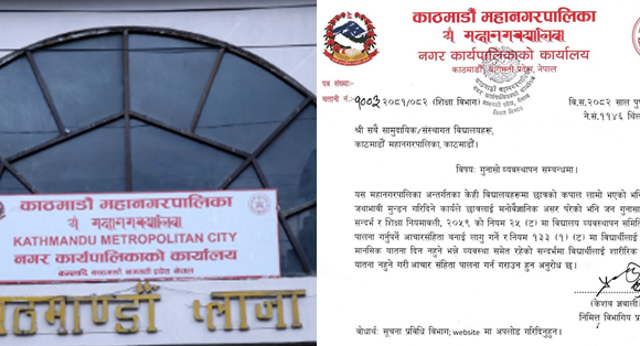 काठमाडौँ महानगरपालिकाद्वारा जर्वजस्ती विद्यार्थीको कपाल काटिदिने विद्यालयलाई कार्वाही गर्ने चेतावनी