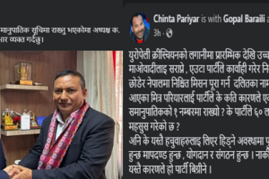 डा.मित्र परियारलाई ‘समानुपातिक’ उम्मेद्वारमा सिफारिस गरेपछि नेकपामा पार्टीभित्रै आलोचना सुरु