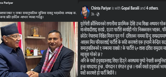 डा.मित्र परियारलाई ‘समानुपातिक’ उम्मेद्वारमा सिफारिस गरेपछि नेकपामा पार्टीभित्रै आलोचना सुरु