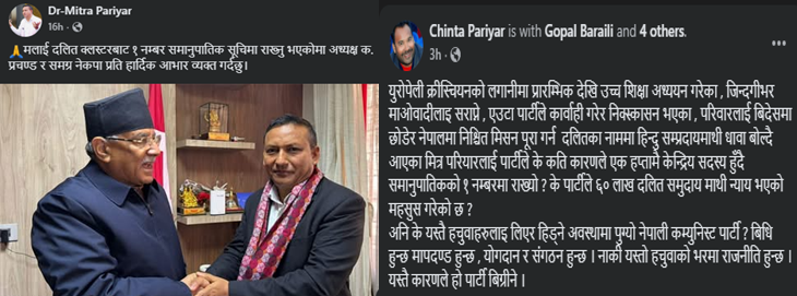 डा.मित्र परियारलाई ‘समानुपातिक’ उम्मेद्वारमा सिफारिस गरेपछि नेकपामा पार्टीभित्रै आलोचना सुरु