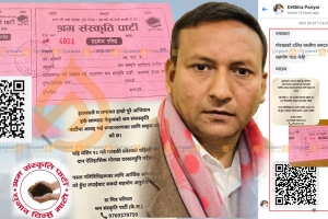 श्रम संस्कृति पार्टीका उपाध्यक्ष डा.मित्र परियारको अवैध असुली धन्दा, पार्टीको रसिद देखाएर व्यक्तिगत ‘क्यूआर’ मार्फत रकम संकलन