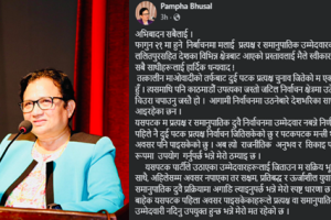 फागुन २१ को निर्वाचनमा उम्मेदवार नबन्ने ‘नेकपा’की नेतृ पम्फा भुसालको घोषणा