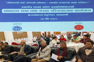स्थानीय तहका दलित जनप्रतिनिधिहरूको ‘साधारणसभा’ सम्पन्न