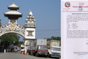 वीरगंजमा कर्फ्यु आदेश जारी