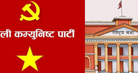 राष्ट्रियसभा निर्वाचनः कांग्रेस र एमालेसँग गठबन्धन नगर्ने नेकपाको निर्णय