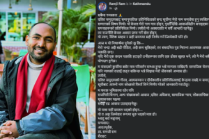 रास्वपाको समानुपातिक सूचीमा परेका डा. रामजी रामले लिए आफ्नो नाम फिर्ता