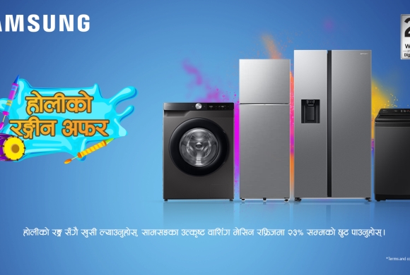 सामसङ नेपालले घोषणा गर्यो होली अफर, वाशिङ मेसिन र रेफ्रिजरेटरमा आकर्षक छुट र एक्सचेन्ज सुविधा