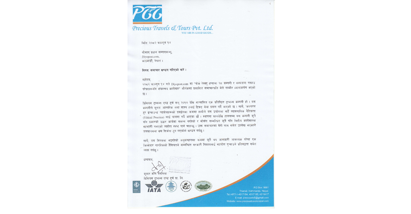 प्रिसियस ट्राभल्सले भन्यो,‘फेक रेस्क्यु गर्नेहरुसँग कारोबार गरेका छैनौँ, अनुसन्धानलाई सहयोग गर्छौं’