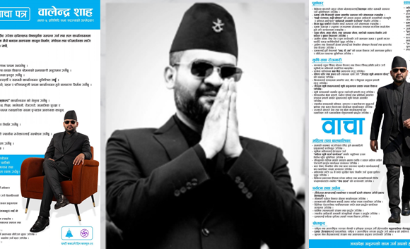 झापा-५ का उम्मेदवार बालेन्द्र शाहको वाचा पत्रः सुशासनदेखि शिक्षा-स्वास्थ्य सुधारसम्मको प्रतिबद्धता