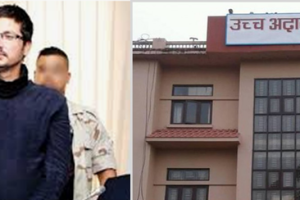 ३३ केजी सुन तस्करी र सनम शाक्य हत्या प्रकरण: गोरेसहित चार जनाको जन्मकैद घट्यो, १० वर्ष कैद सजायको फैसला