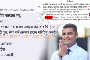 कांग्रेसका प्रदीप पौडेलद्वारा निवार्चन आचारसंहिता उल्लङ्घन, कल सेन्टरमार्फत भोट माग्दै