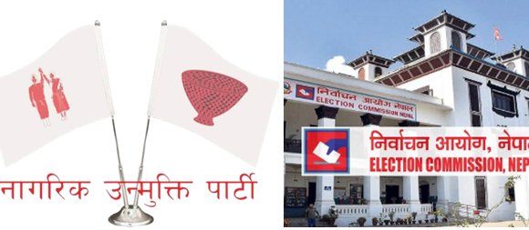 निर्वाचन आयोगद्वारा नागरिक उन्मुक्ति पार्टीको दर्ता खारेज