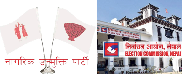 निर्वाचन आयोगद्वारा नागरिक उन्मुक्ति पार्टीको दर्ता खारेज
