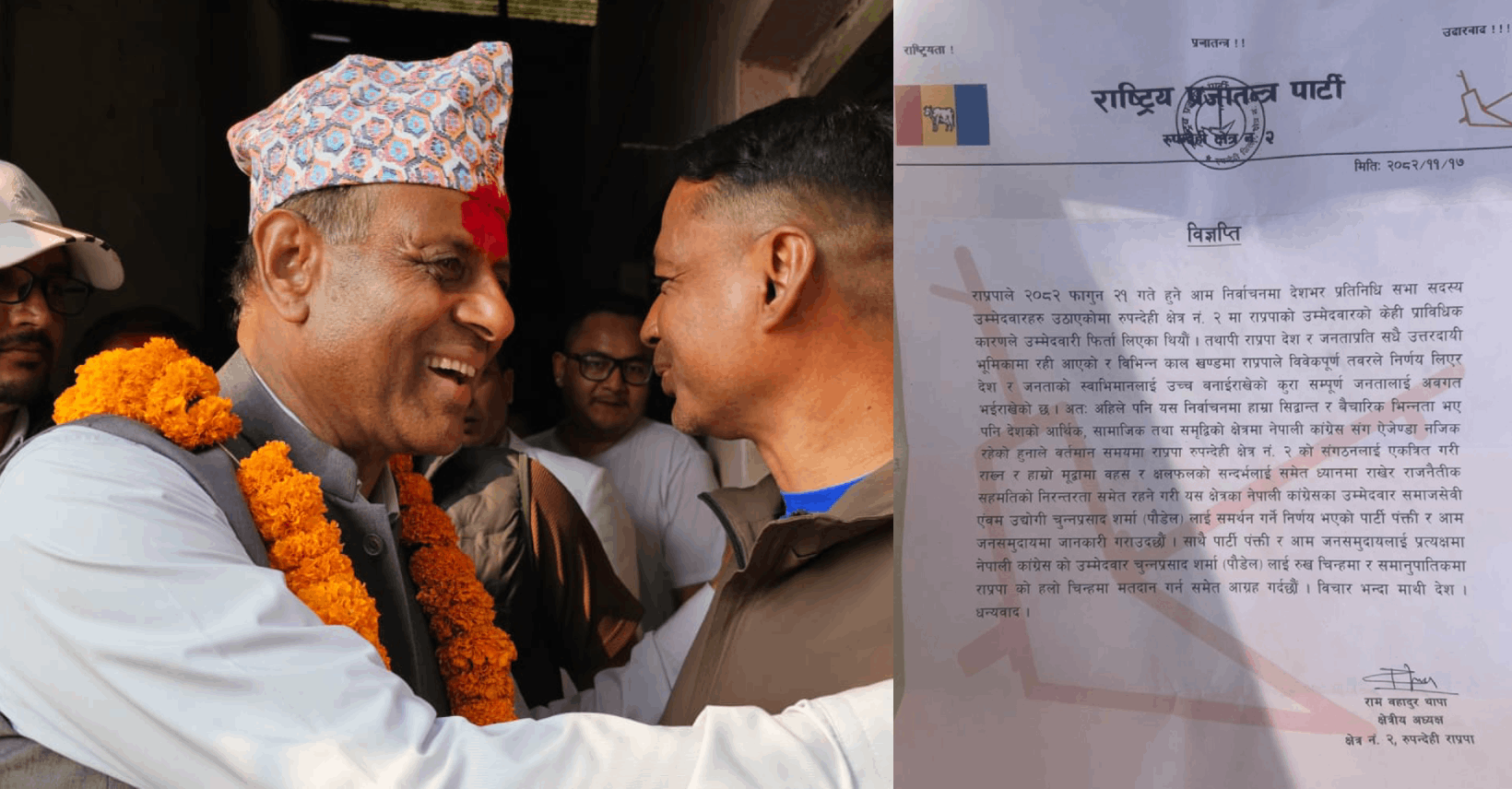 रुपन्देही २ मा कांग्रेस उम्मेदवार चुन्न प्रसाद पौडेललाई राप्रपाको समर्थन