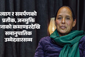 त्याग र समर्पणको अर्को नाम गीता गहतराजः जनमुक्ति सेनाको कमाण्डरदेखि समानुपातिक उम्मेदवारसम्म