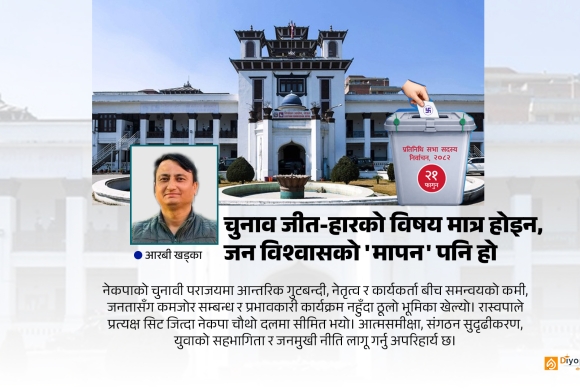 चुनाव जीत-हारको विषय मात्र होइन, जन विश्वासको ‘मापन’ पनि हो