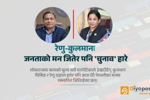 रेणु-कुलमानः जसले जनताको मन जितेर पनि ‘चुनाव’ हारे