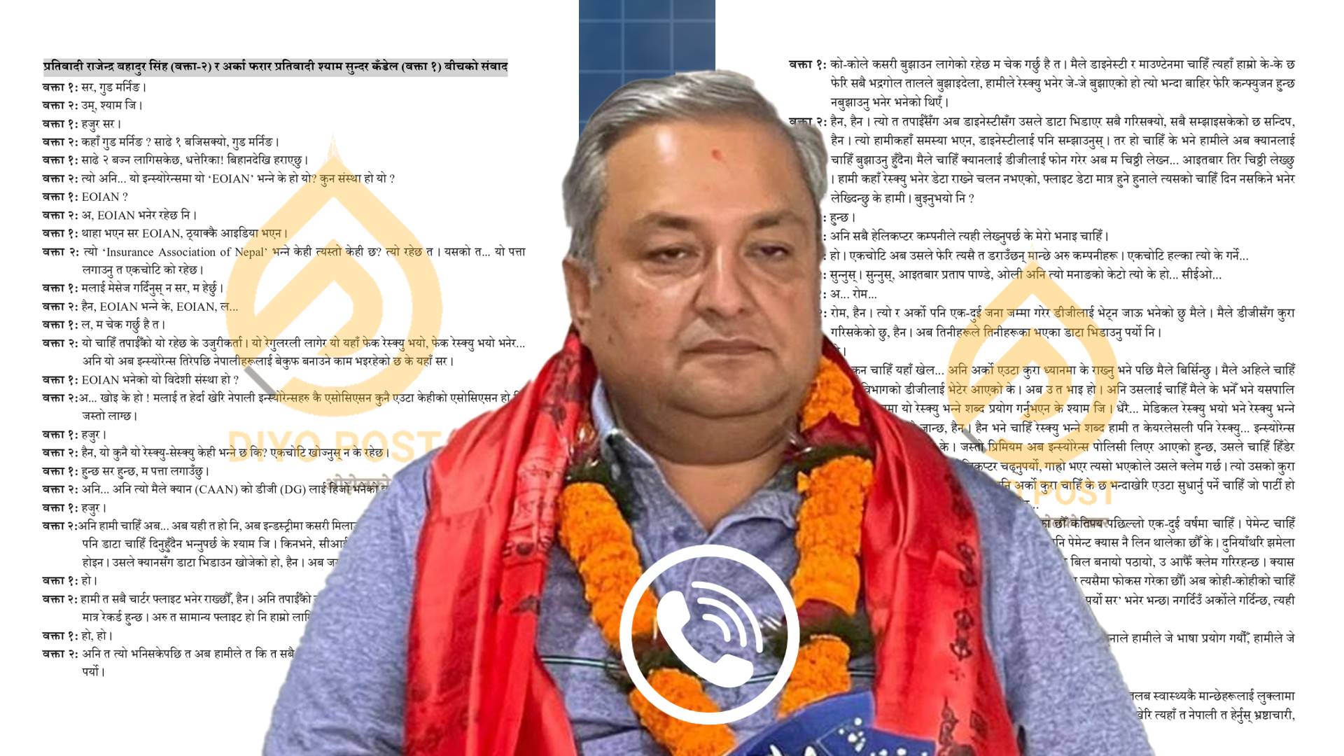 फेक रेस्क्यु धन्दामा उन्मुक्ति पाएका  सिंहले तथ्यांक लुकाउन भूमिका खेलेको अडियो