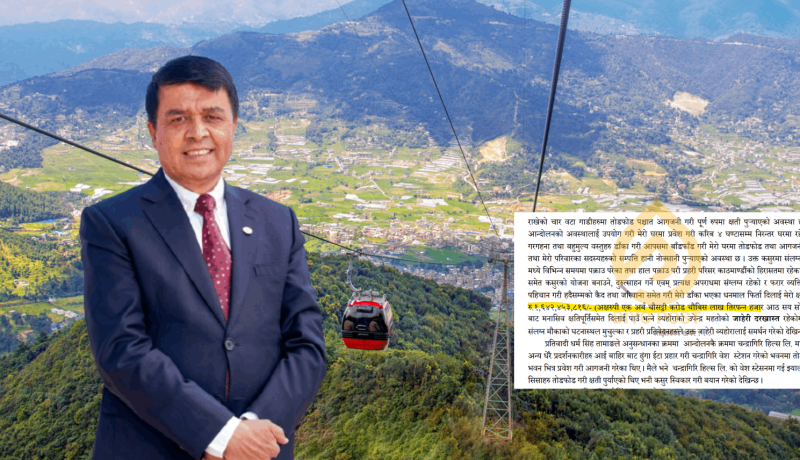 चन्द्र ढकालको क्रूरताको पराकाष्ठा: आफ्नै बीमा कम्पनी जोगाउन सामान्य नागरिकमाथि १ अर्ब ६४ करोडको ‘प्रहार’