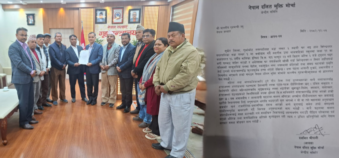 इनिसा विक हत्या प्रकरणः निष्पक्ष छानबिनको माग गर्दै दलित मुक्ति मोर्चाले बुझायो गृहमन्त्रीलाई ज्ञापनपत्र