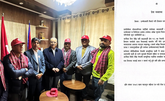 काठमाडौं-६ मा प्रलोपाका उम्मेदवार गिरिराज अर्याल नेकपामा समाहित, हिमाल शर्मालाई समर्थन गर्ने