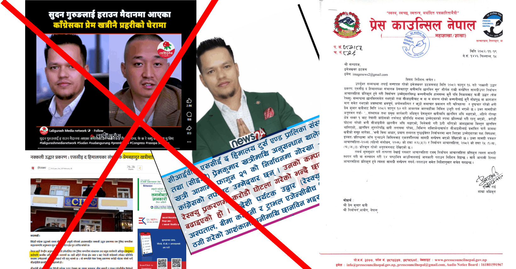 गोरखा १ का कांग्रेस उम्मेदवार प्रेम खत्रीबारे ‘भ्रामक’ समाचार हटाउन काउन्सिलको निर्देशन