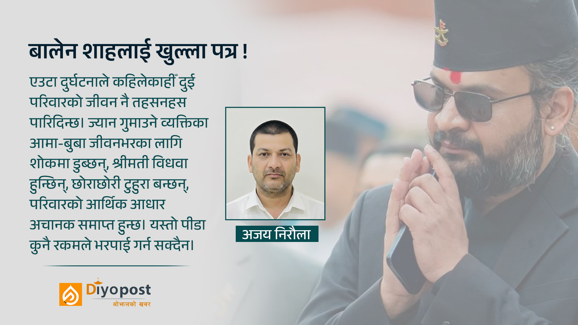 बालेन शाहलाई खुल्ला पत्र- मानव जीवनको मूल्य ‘सस्तो’ नबनोस् !