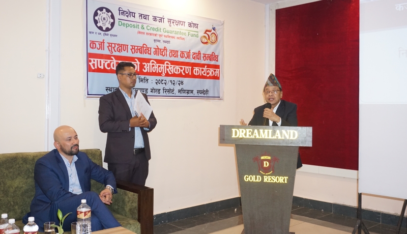 बुटवलमा कर्जा सुरक्षणसम्बन्धी गोष्ठी तथा सफ्टवेयर अभिमुखीकरण सम्पन्न