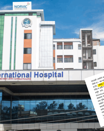 आइपिओ निष्कासनको तयारीमा रहेको नर्भिक अस्पतालमाथि ‘फेक रेस्क्यु’को आरोप : अभियुक्तले खुलाए पोल !